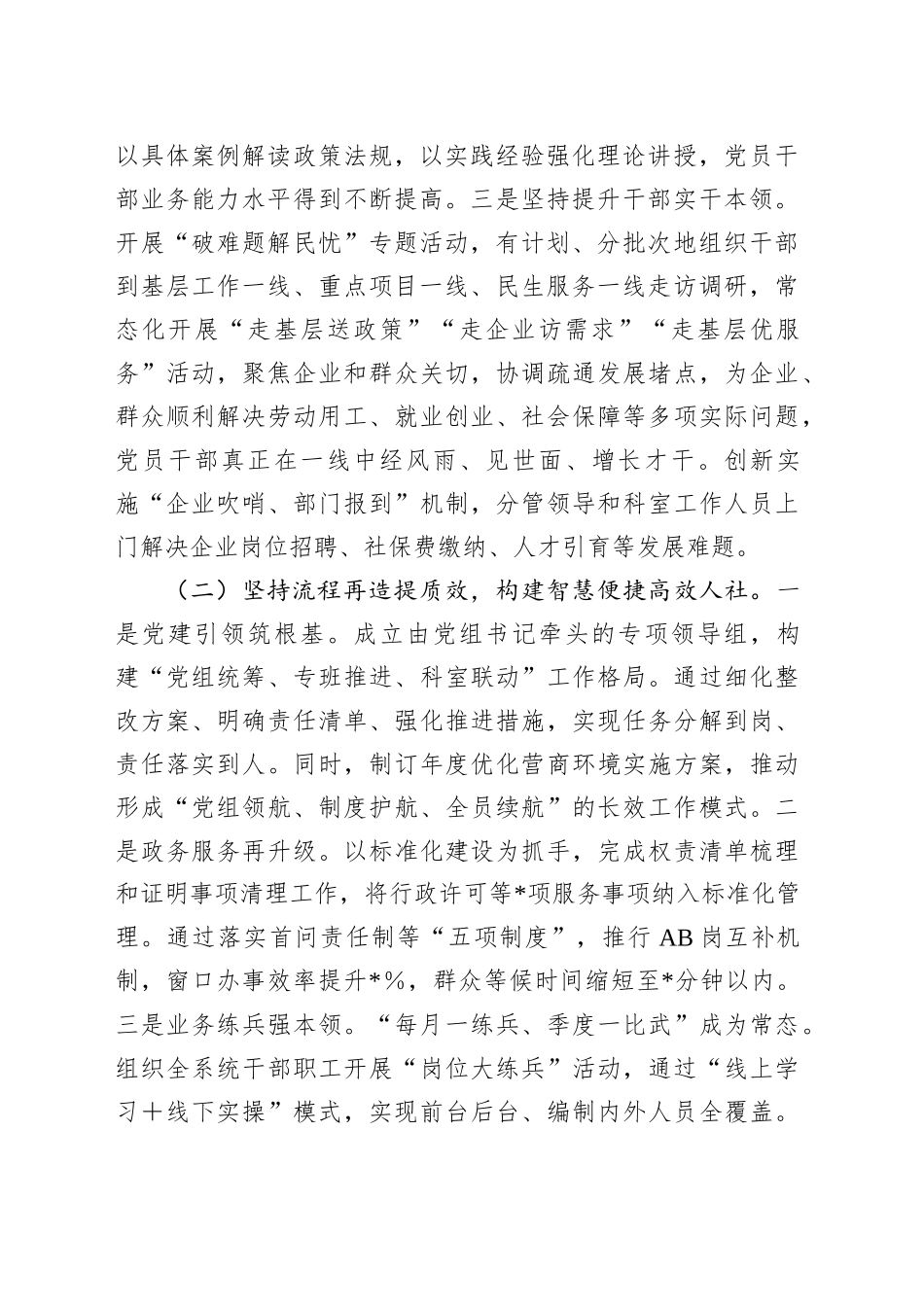 区人社局2025年上半年工作总结及下半年工作计划_第2页