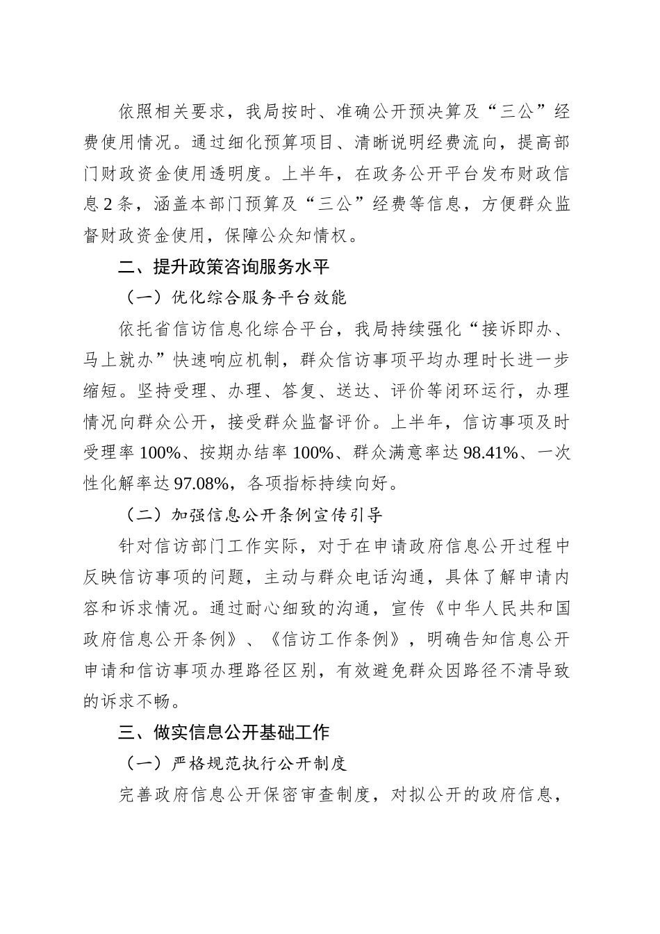 县信访局2025年度上半年政务公开工作总结_第2页