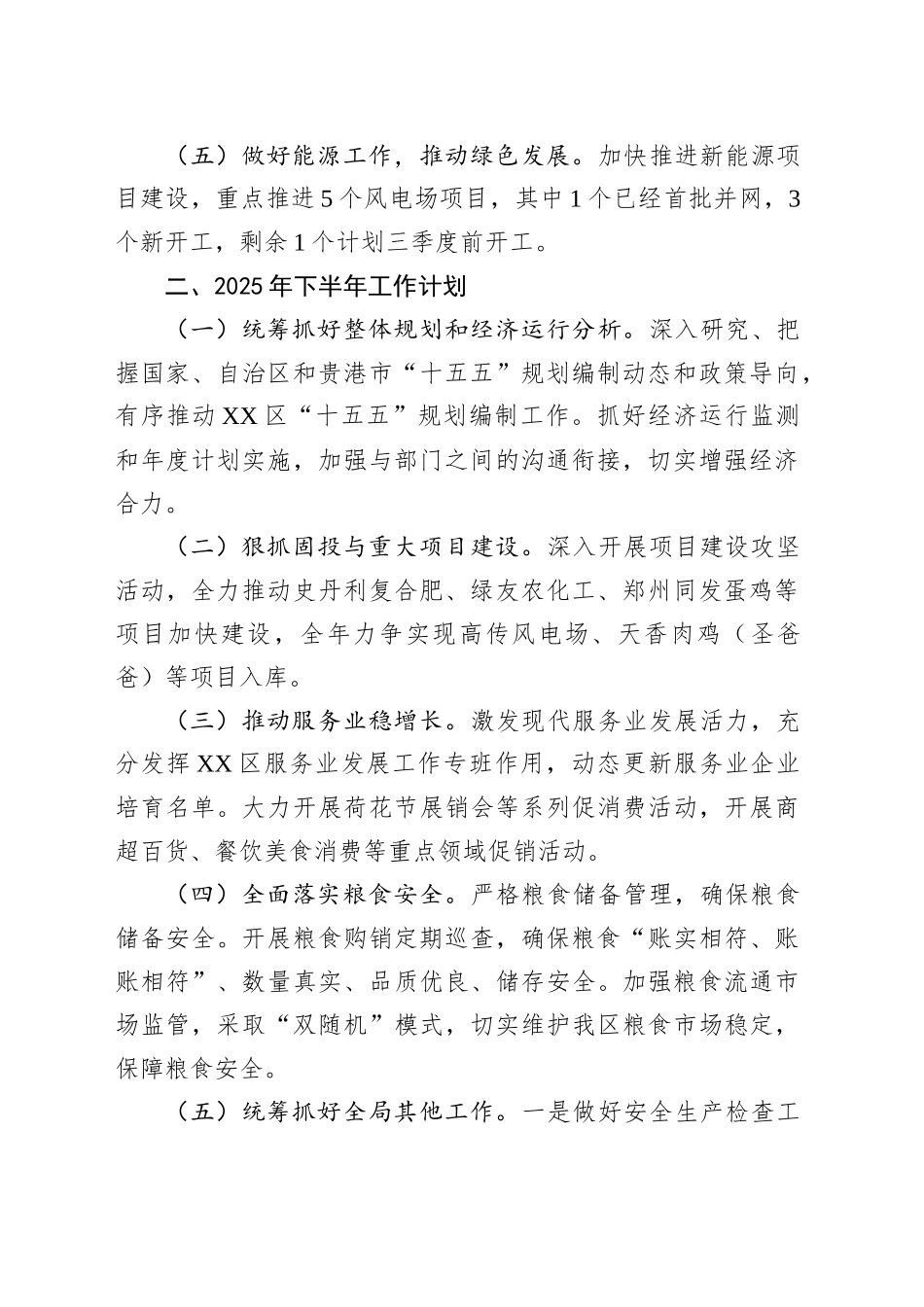 区发展和改革局2025年上半年工作总结和下半年工作计划_第2页