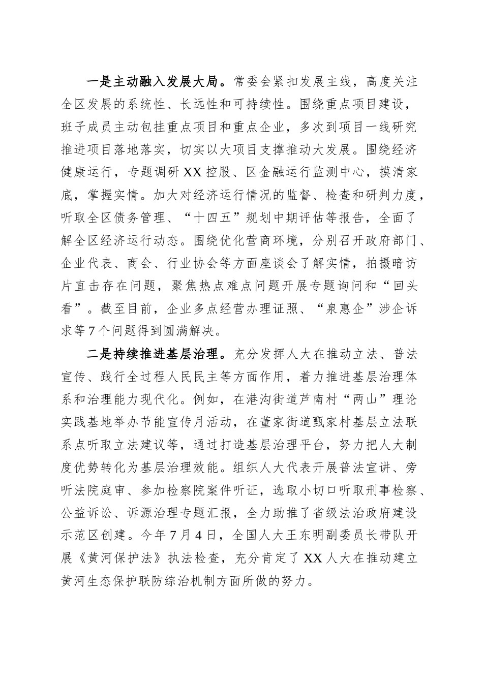 区人大常委会不断拓展和丰富人民代表大会制度汇报交流材料_第2页