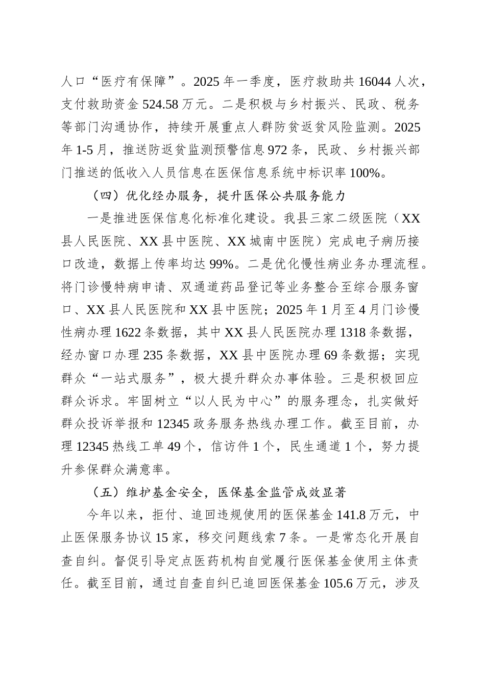 县医疗保障局2025年上半年工作总结和下半年重点工作计划_第2页
