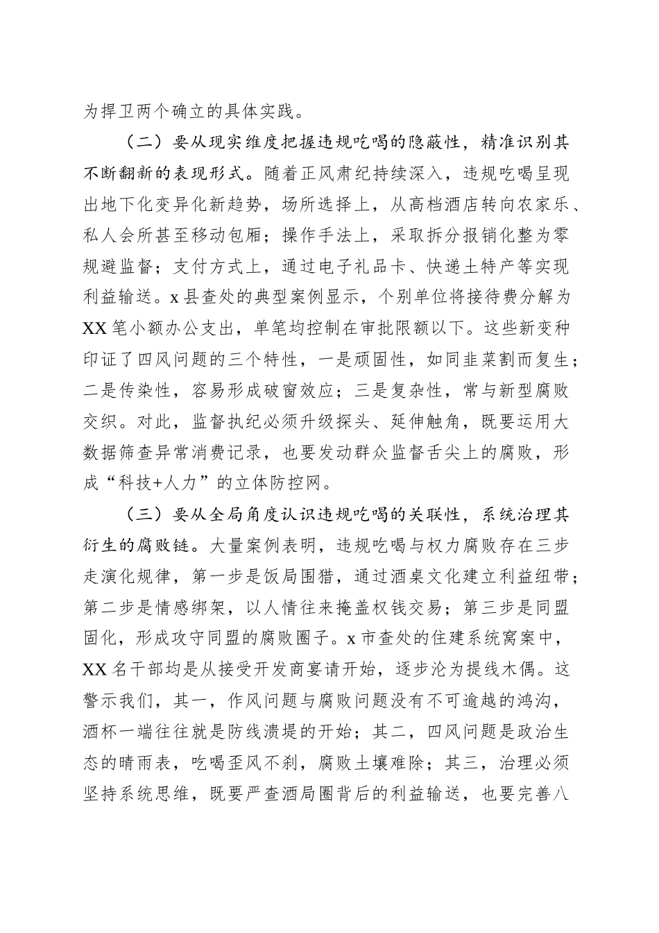区委书记在全区集中整治违规吃喝警示教育会议上的讲话_第2页