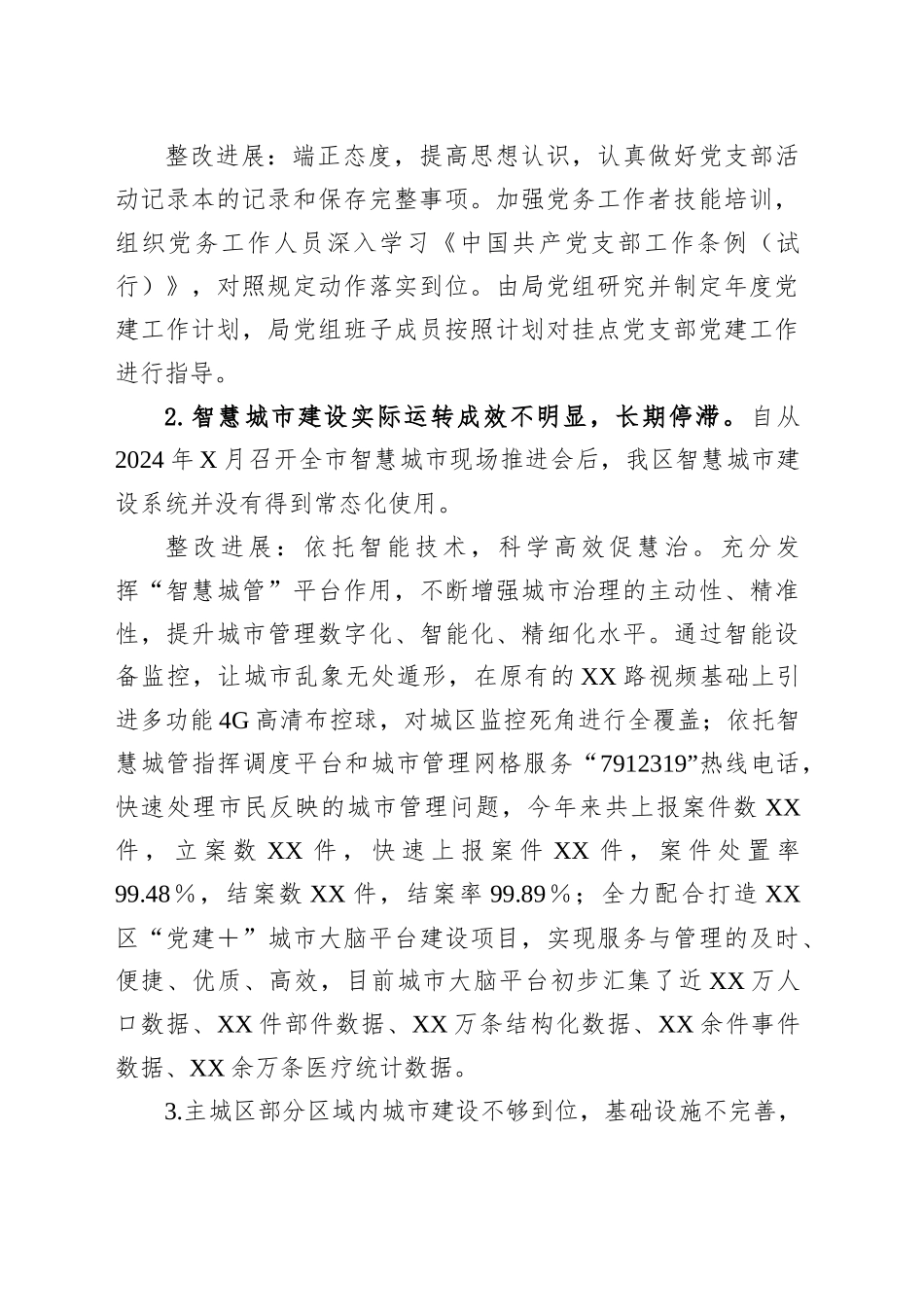 区城管局党组落实区委巡察反馈问题整改情况报告_第2页