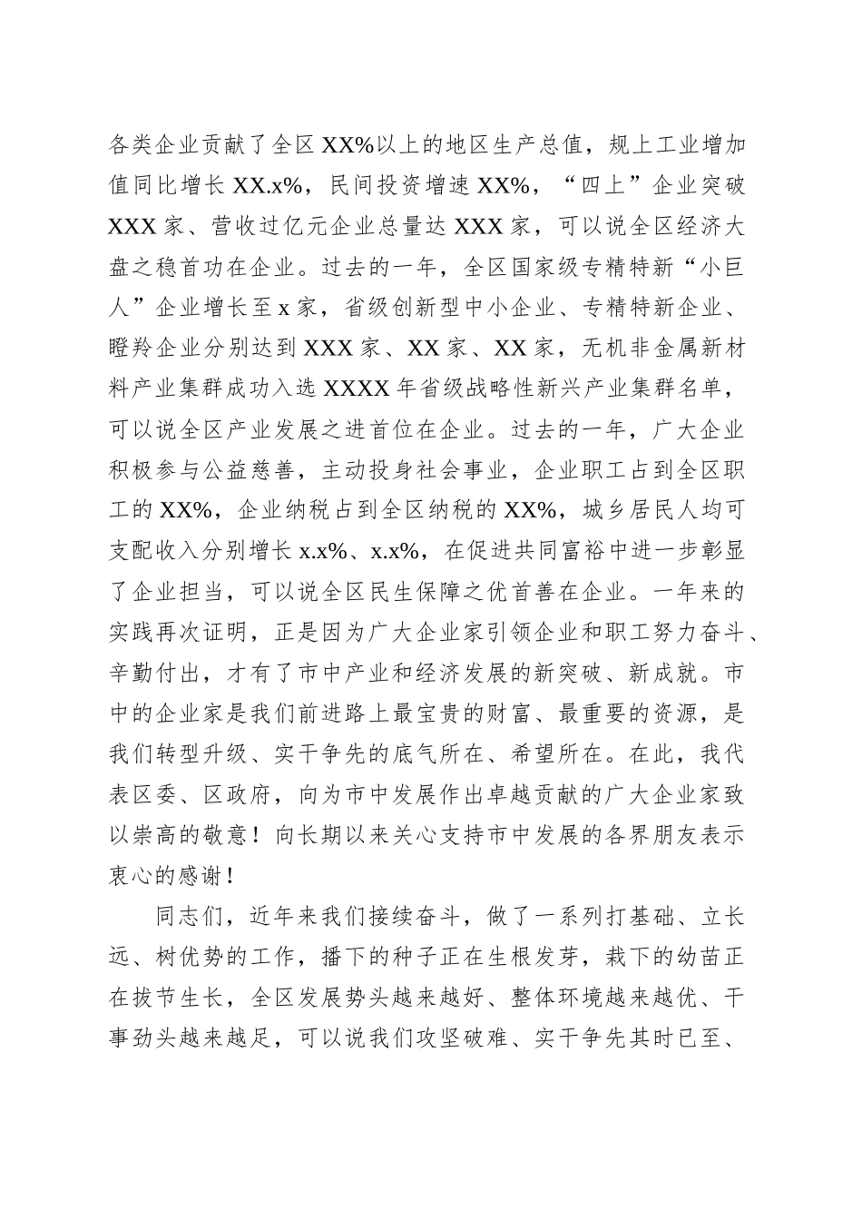 区委书记在市中区企业家大会上的讲话_第2页