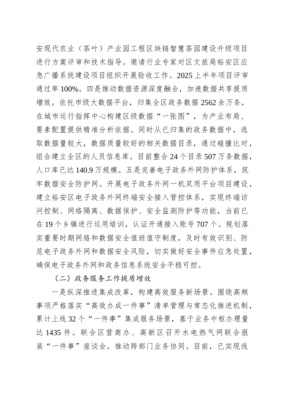 区数管局2025年上半年工作总结和下半年工作安排_第2页