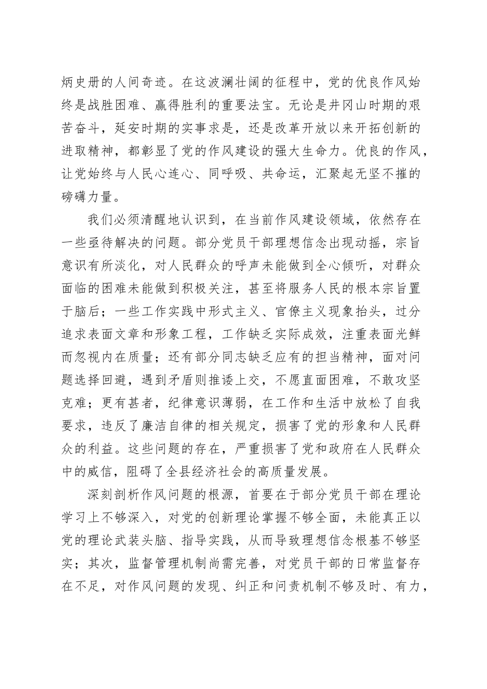 县委书记七一党课讲稿：勇担当善作为，严纪律正风气_第2页