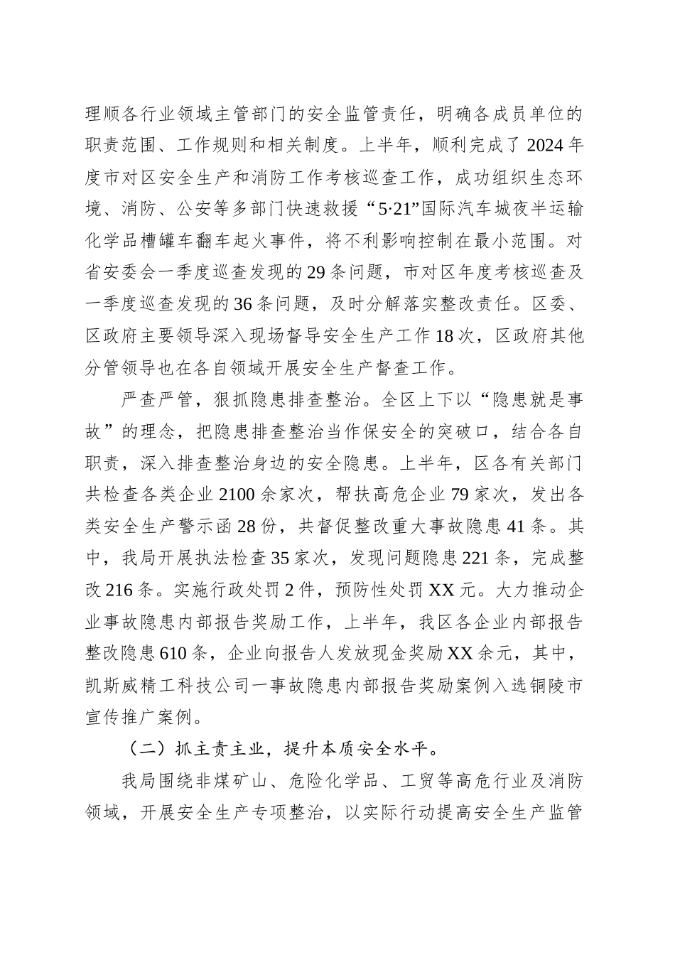 区应急管理局2025年上半年工作总结和下半年重点工作安排_第2页