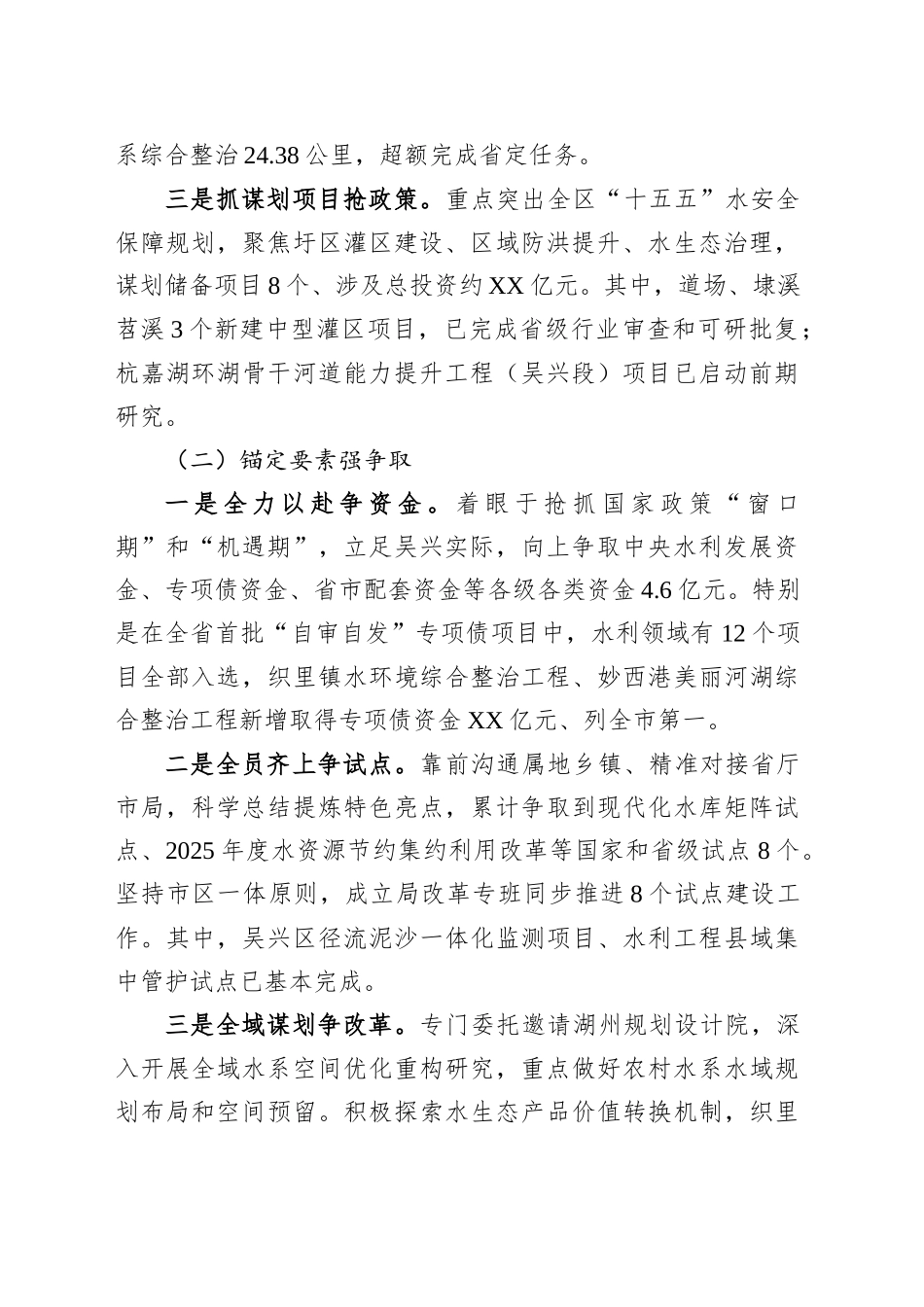 区水利局2025年上半年工作总结和下半年工作思路_第2页