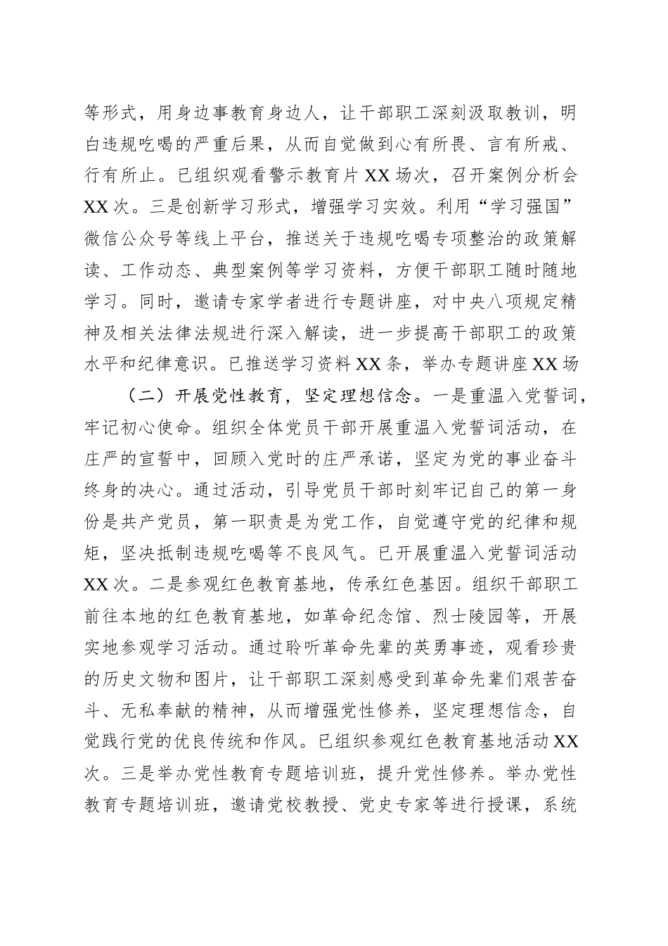 区政协办公室关于违规吃喝专项整治工作进展情况汇报_第2页