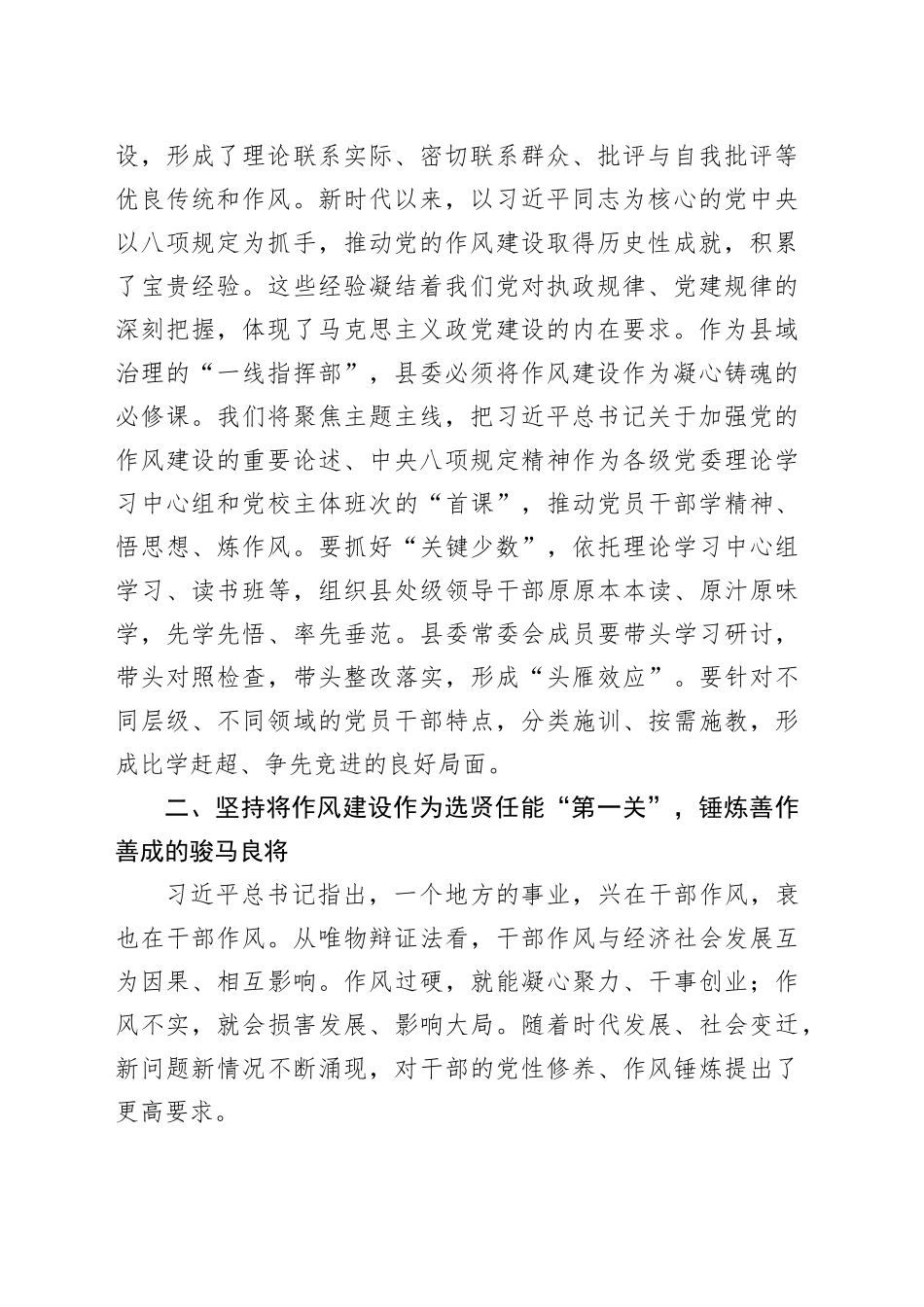县委书记深入贯彻作风建设专题研讨发言材料_第2页