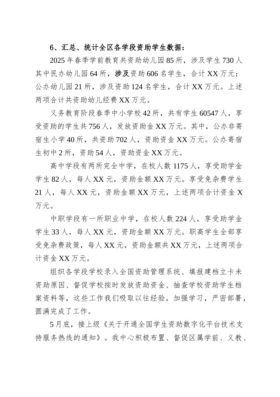 区教育局资助中心2025上半年工作总结_第2页