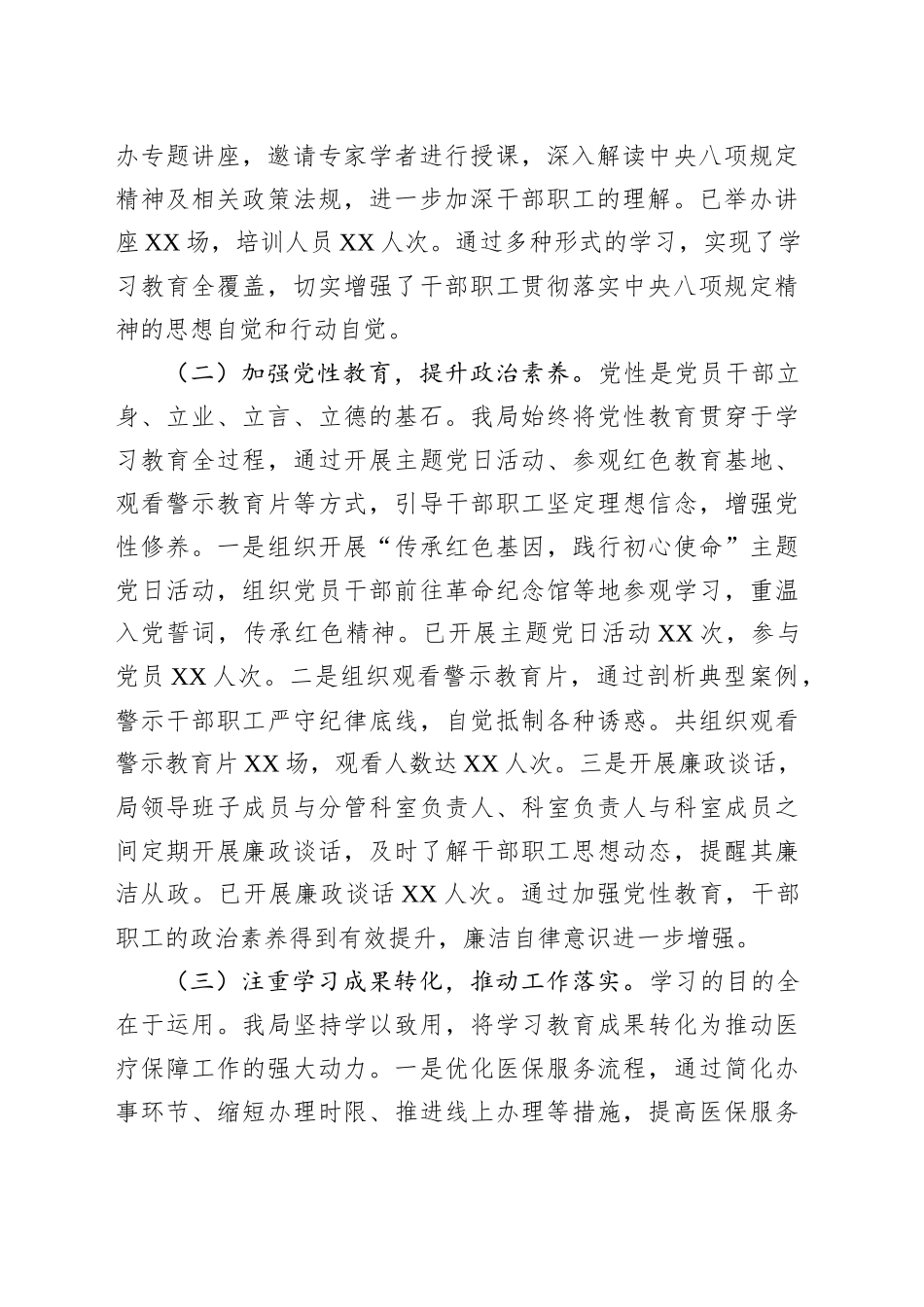 医保局在深入贯彻作风建设专题推进会上的汇报发言_第2页