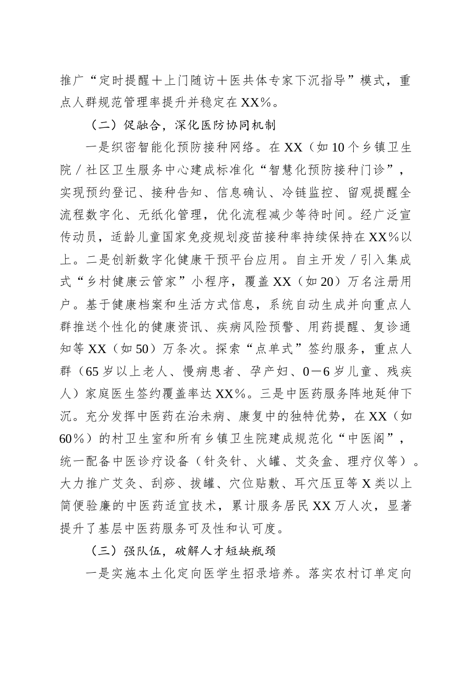 医疗卫生系统乡村振兴2025年上半年工作总结及下半年工作计划_第2页
