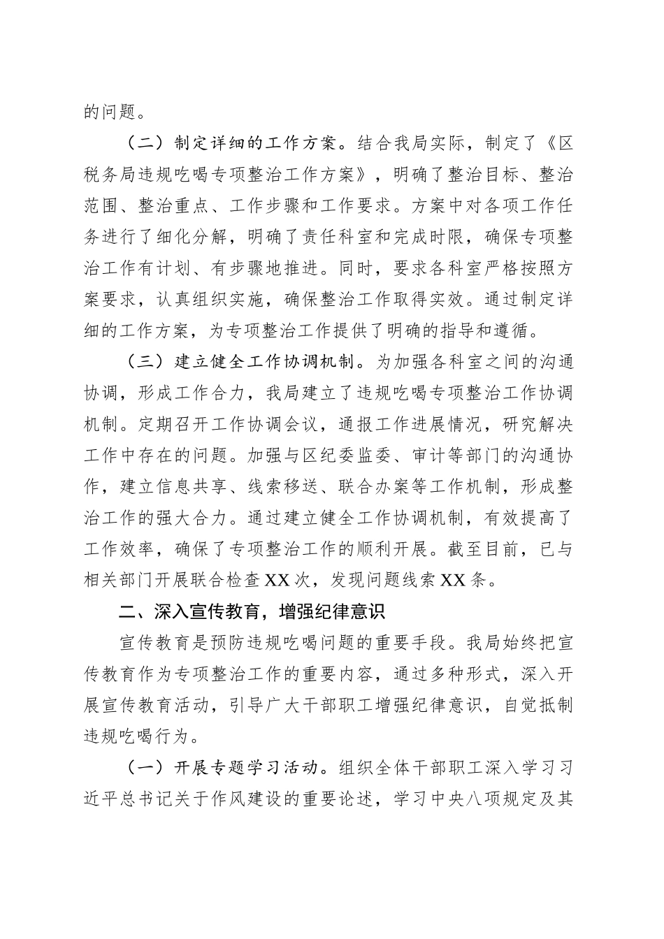 区税务局违规吃喝专项整治工作进展汇报_第2页