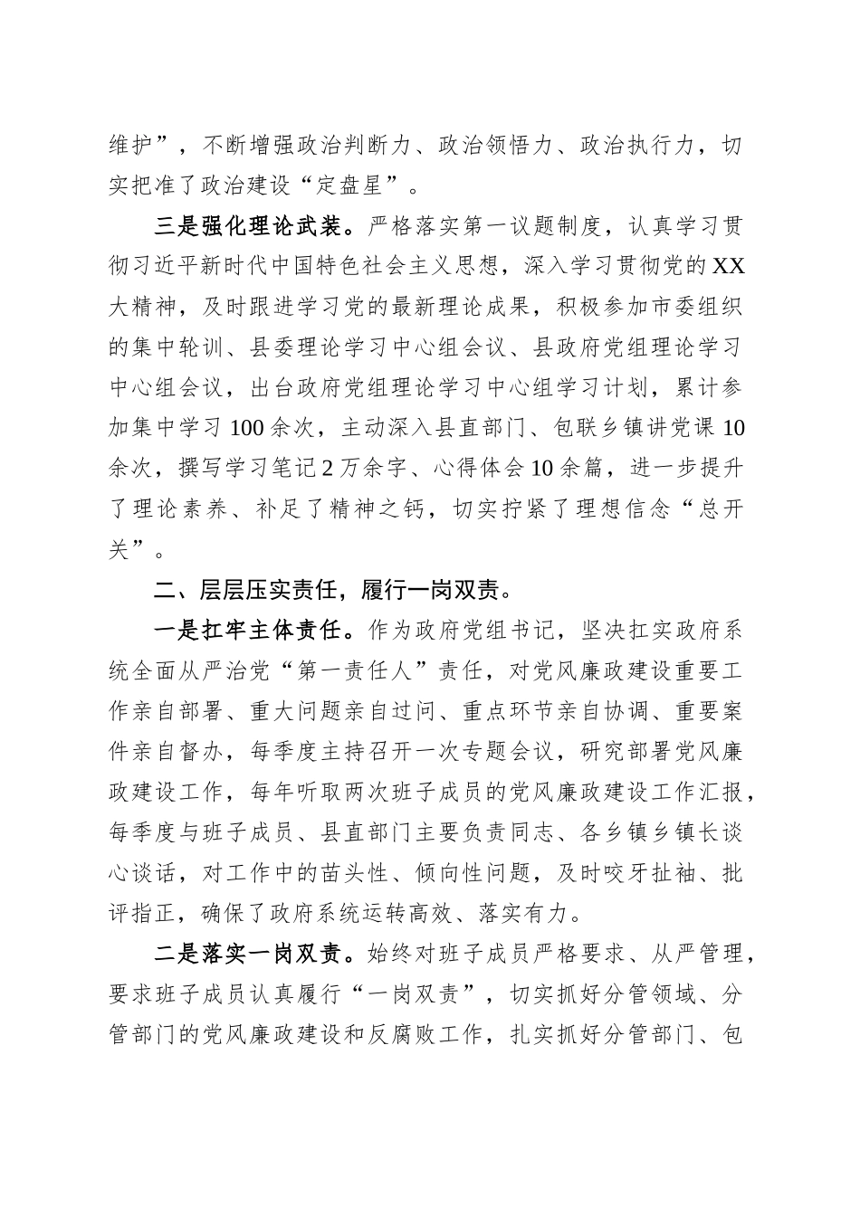县委常委班子成员履行“一岗双责”情况汇报_第2页