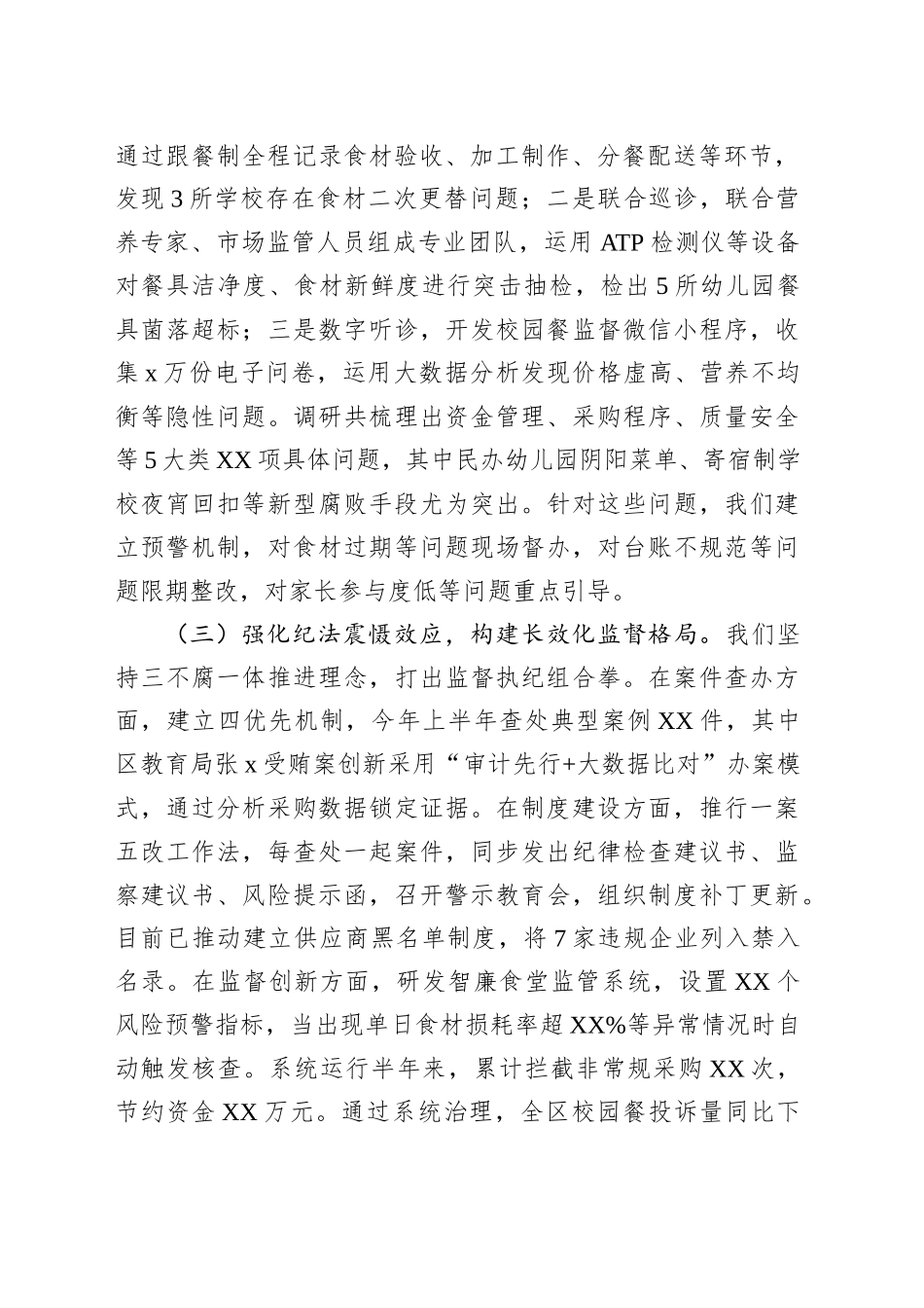 区纪委监委深化“校园餐”突出问题治理工作汇报_第2页