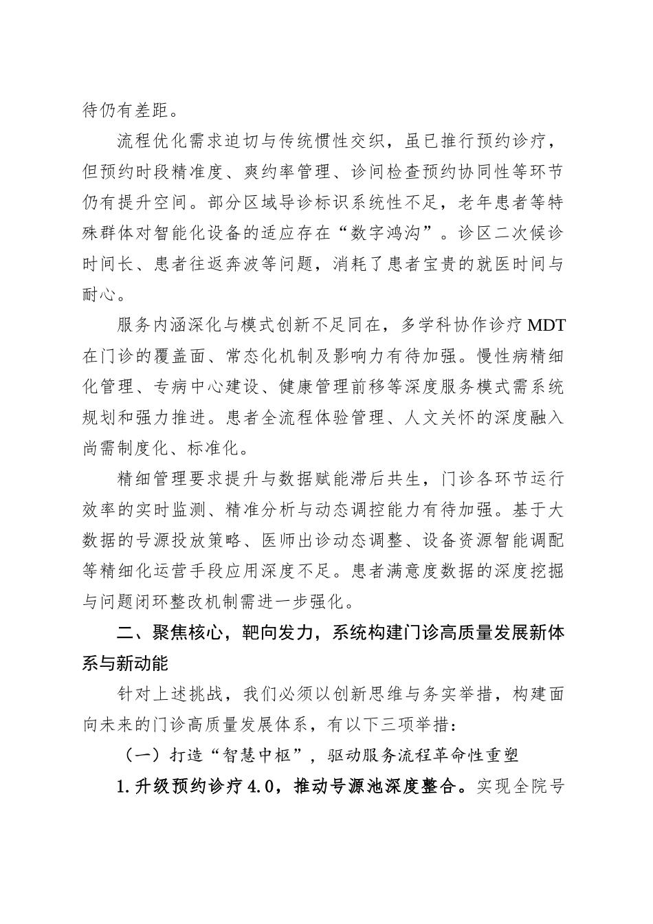 医院院长在高质量发展门诊工作协调会上的讲话_第2页