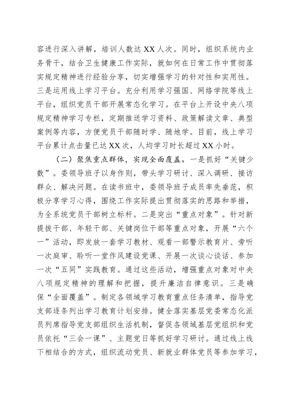卫健委在深入贯彻作风建设专题督导组见面会上的汇报发言_第2页