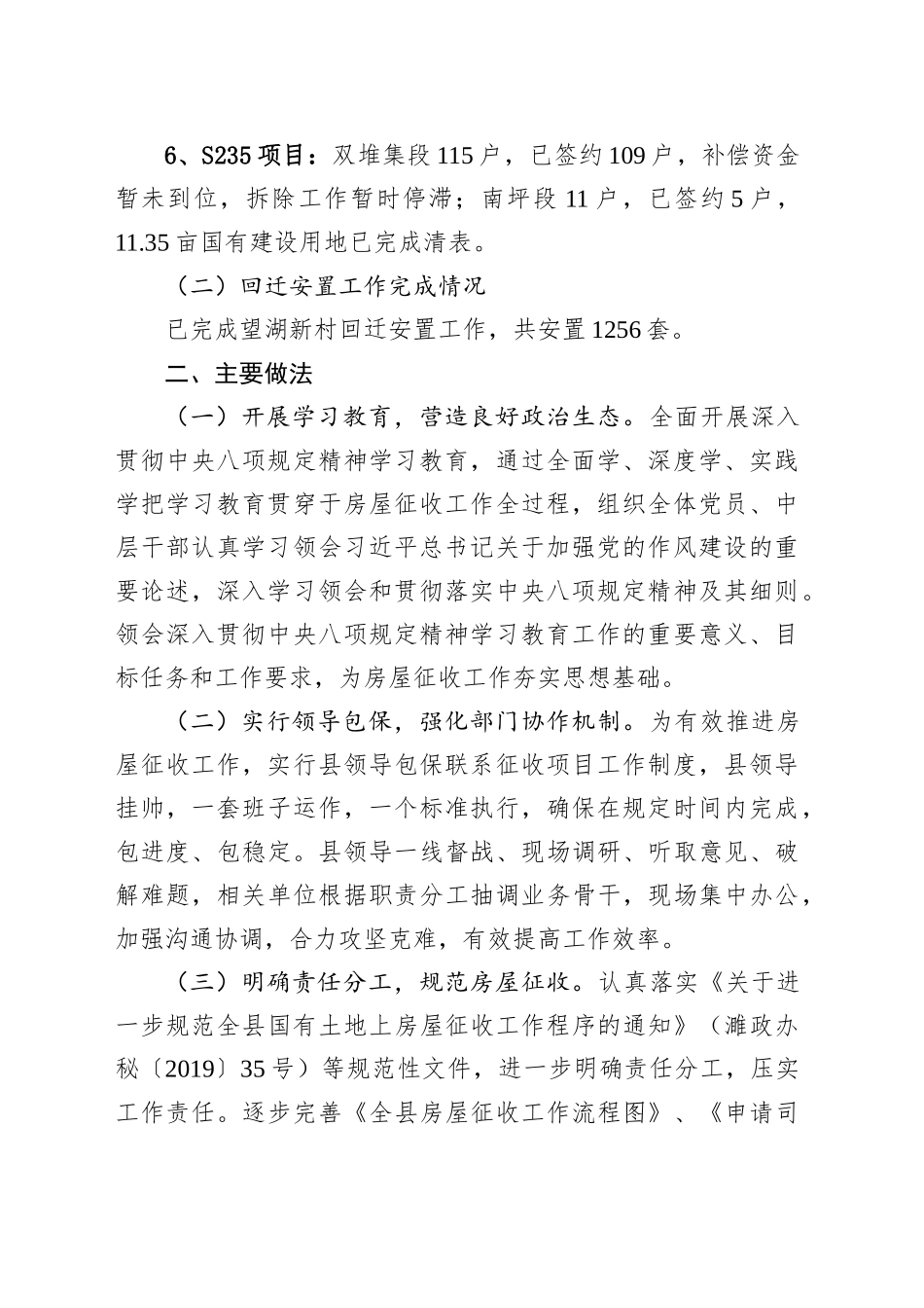 县房屋征收安置中心2025年上半年工作总结及下半年工作计划_第2页