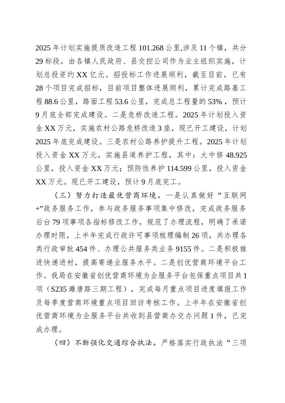 县交通运输局2025年上半年工作总结和下半年工作计划_第2页