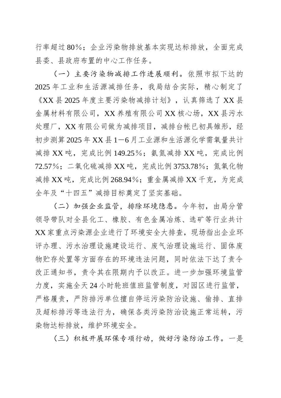 县生态环境局2025年上半年工作总结_第2页