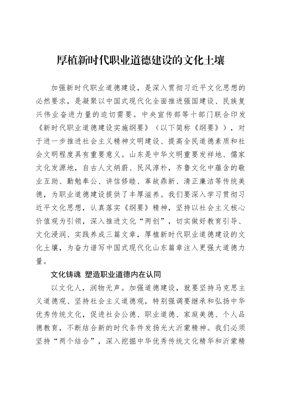 厚植新时代职业道德建设的文化土壤_第1页