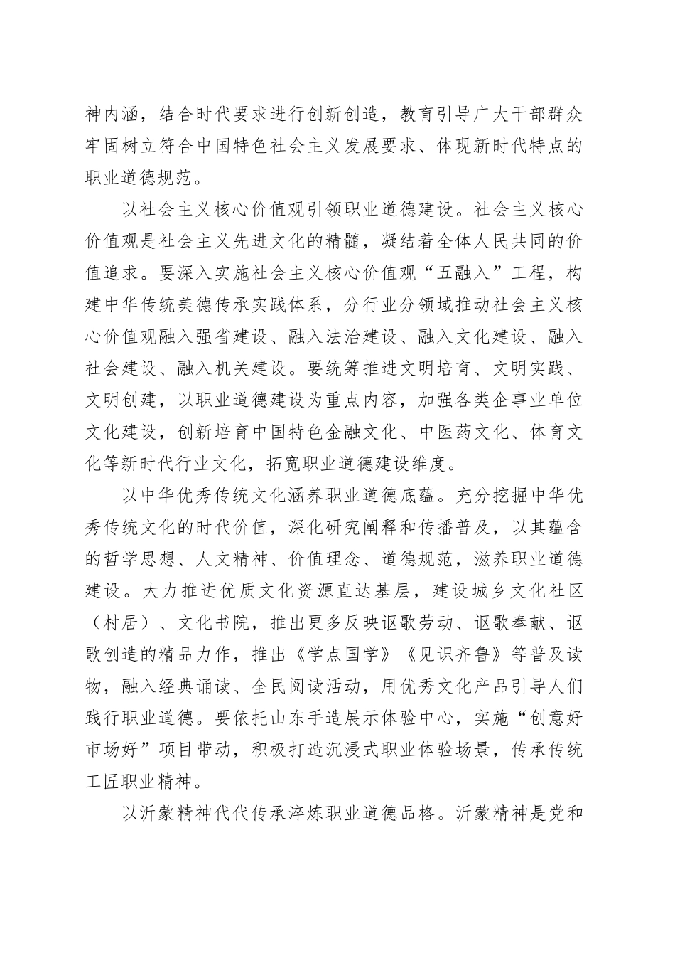厚植新时代职业道德建设的文化土壤_第2页