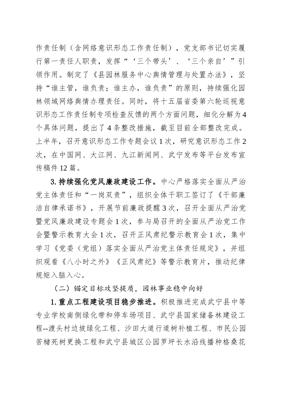 县园林服务中心2025年上半年工作总结和下半年工作打算_第2页