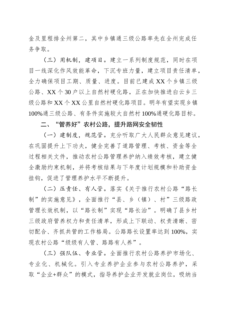 县交通运输局推进“四好农村路”建设助力乡村全面振兴工作汇报_第2页