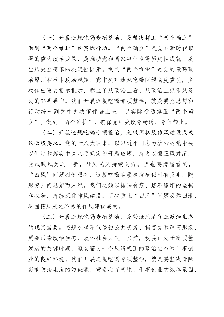 县委书记党课讲稿：以零容忍态度坚决刹住违规吃喝歪风_第2页