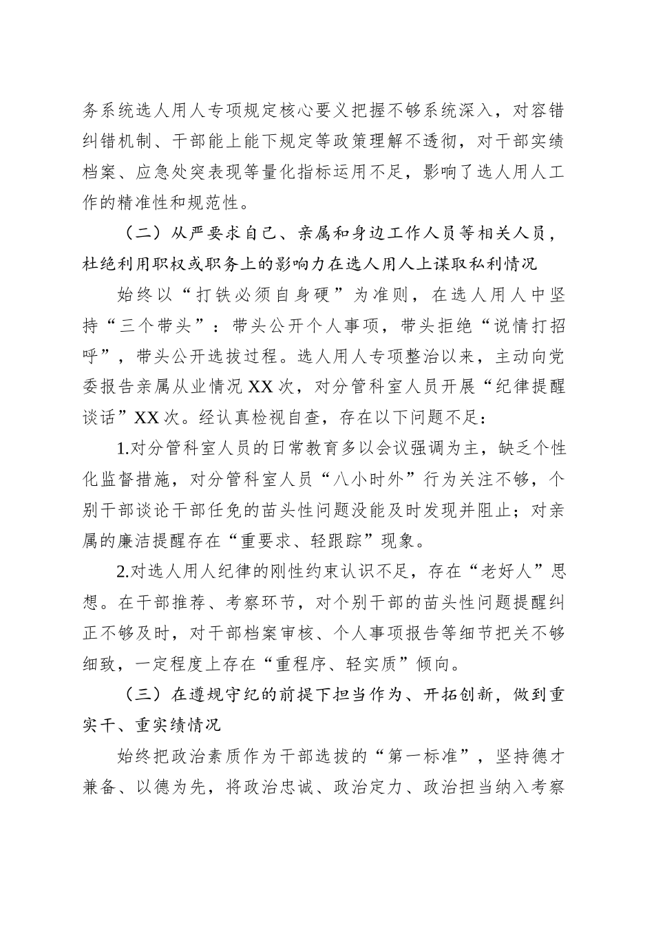 县税务局副局长选人用人专项整治党性分析材料_第2页
