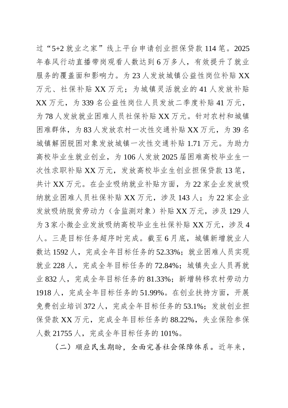 县人社局2025年上半年工作总结和下半年工作计划_第2页