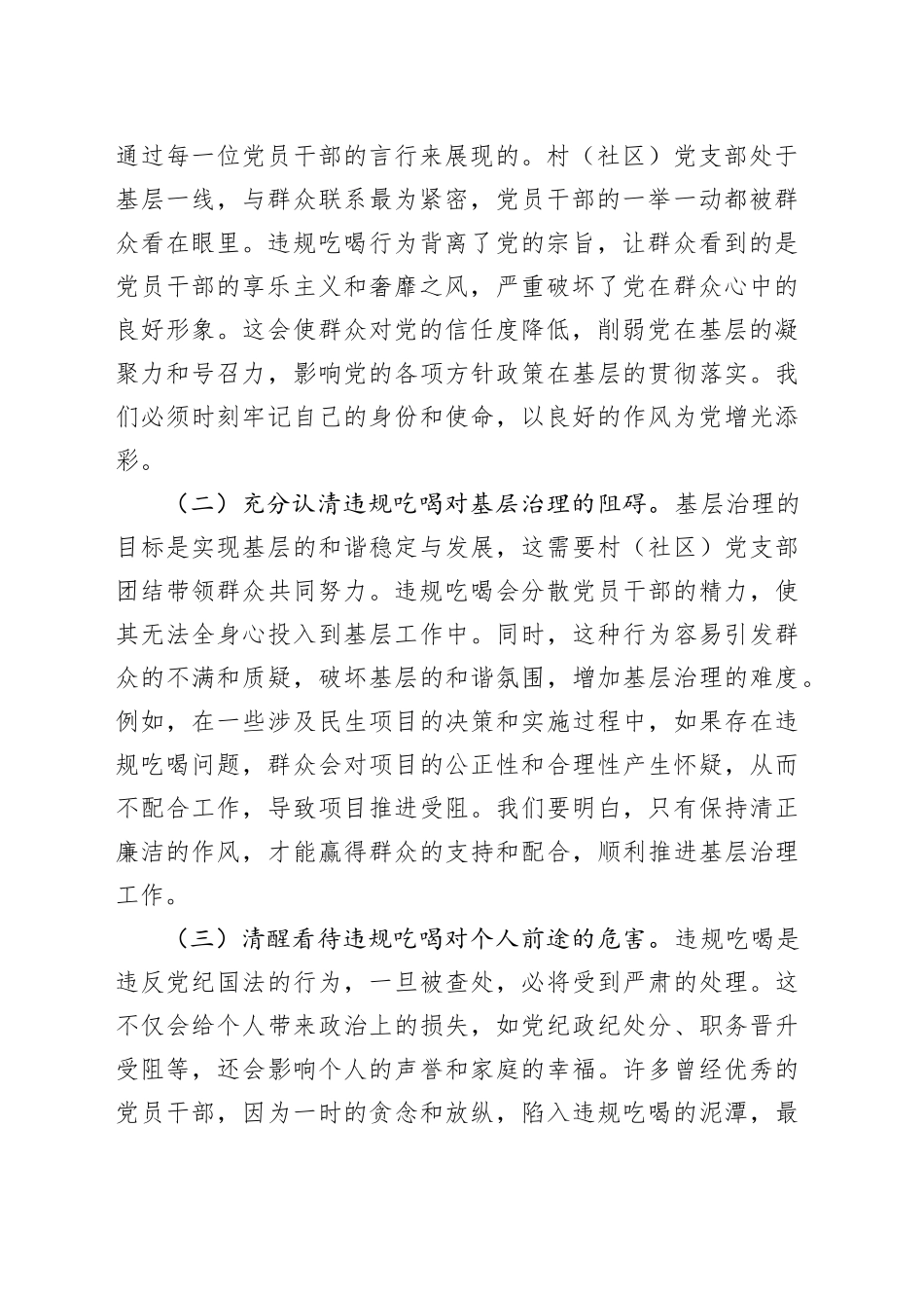 县委书记在村（社区）党支部违规吃喝专项整治工作会议上的专题党课_第2页