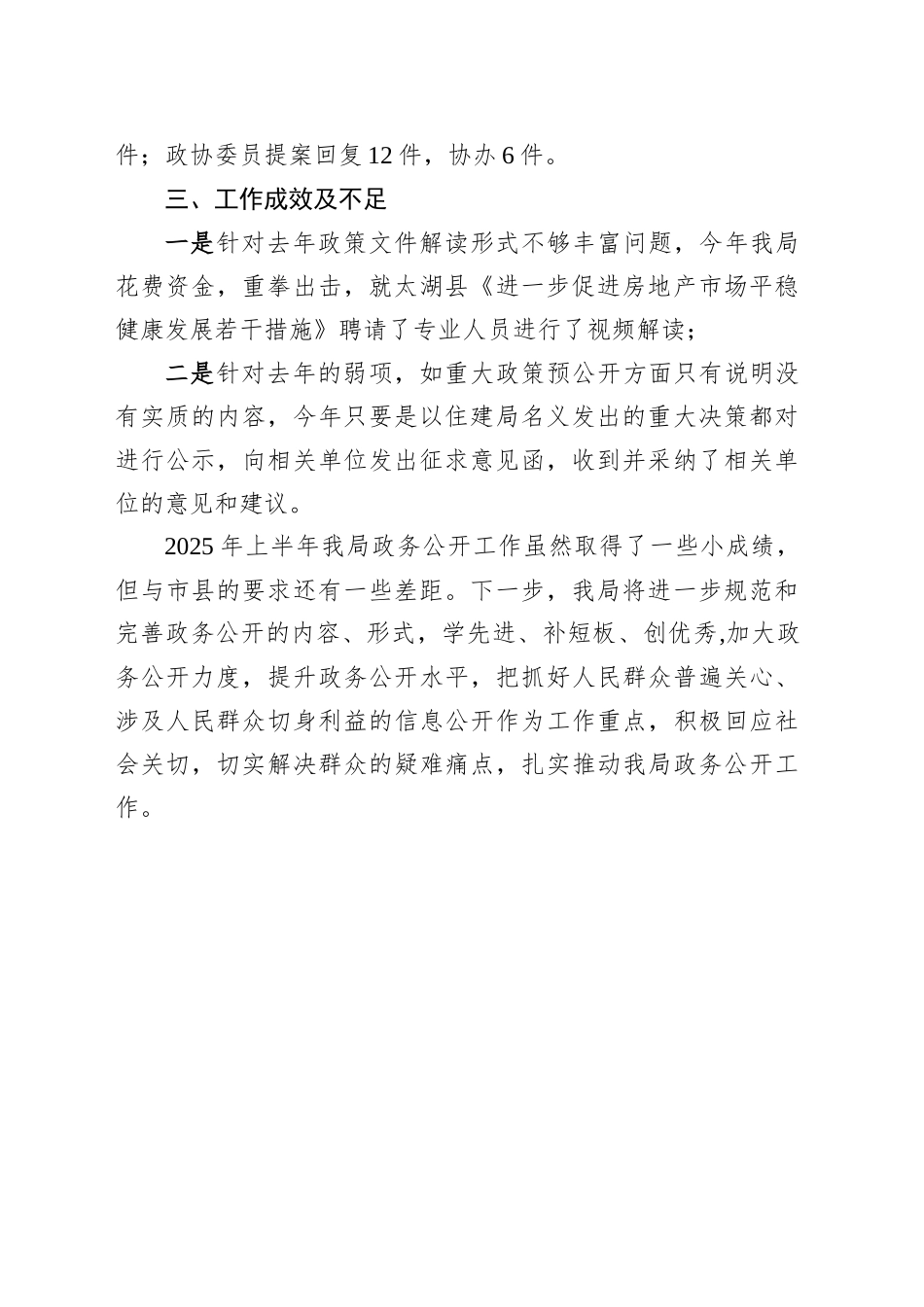 县住建局2025年上半年政务公开工作总结_第2页