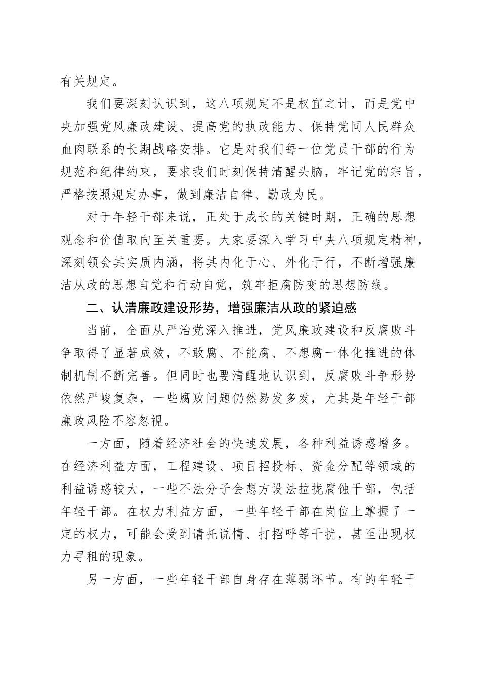 县纪委书记在年轻干部廉政教育座谈会讲话_第2页