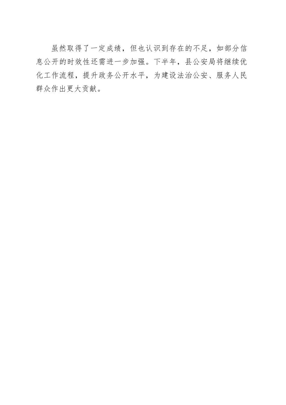 县公安局2025年上半年政务公开工作总结_第2页