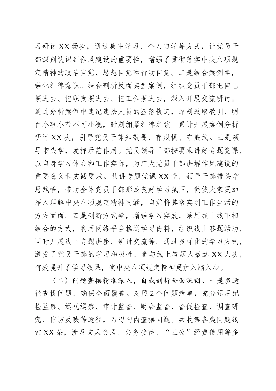 县委办公室关于深入贯彻作风建设专题“回头看”情况报告_第2页