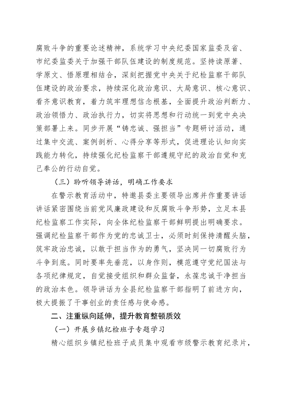 县纪委监委整顿警示教育开展情况汇报_第2页