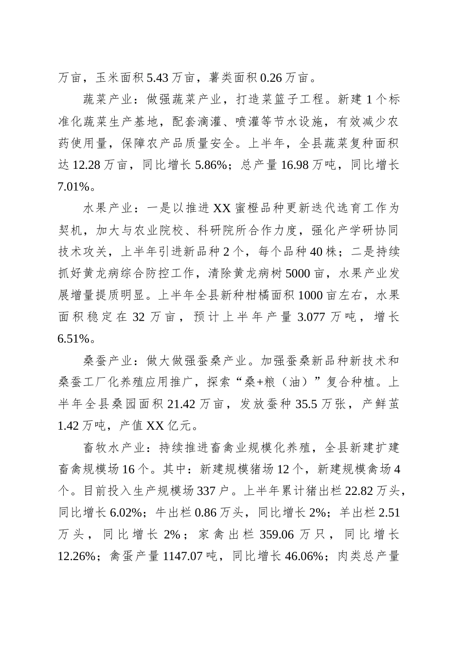 县农业农村局2025年上半年工作总结及下半年工作计划_第2页