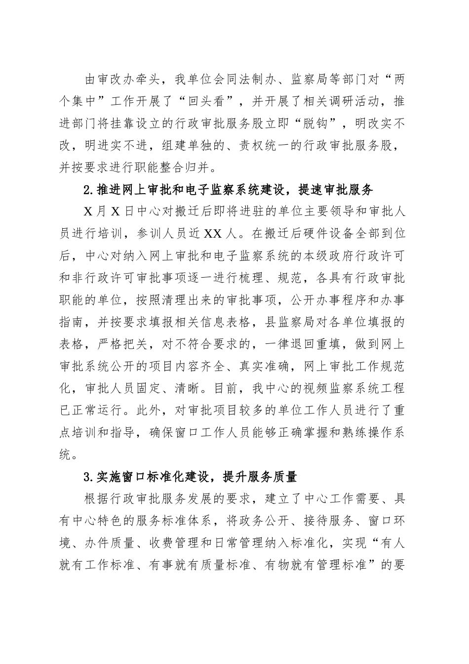 县行政服务中心2025年上半年工作总结和下半年工作打算_第2页