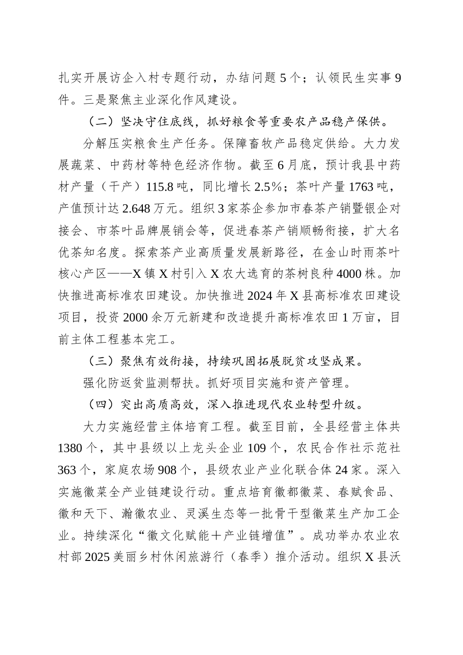 县农业农村局2025年上半年工作总结暨下半年工作打算_第2页