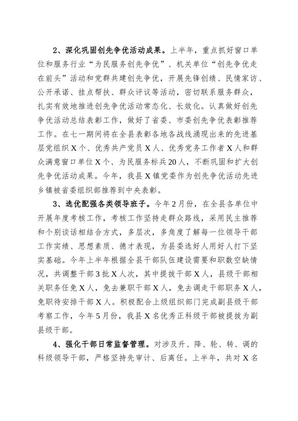 县委组织部2025年上半年工作总结及下步工作打算_第2页