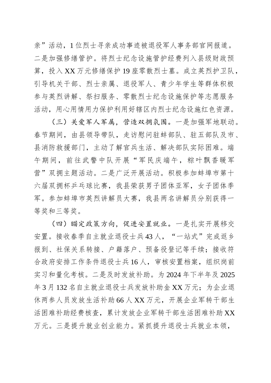 县退役军人事务局2025年上半年工作总结_第2页