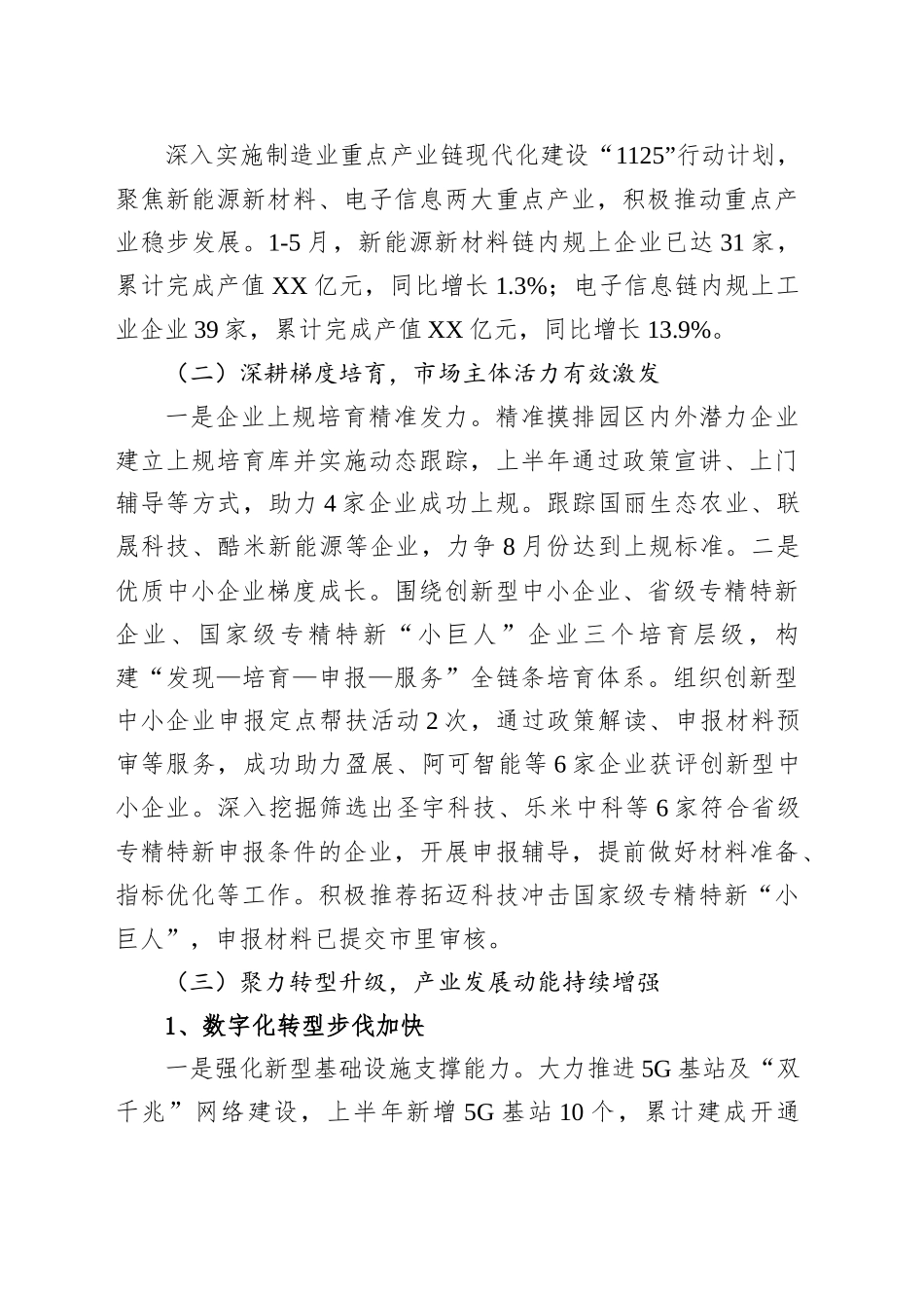 县工信局2025年上半年工作总结及下半年工作计划_第2页