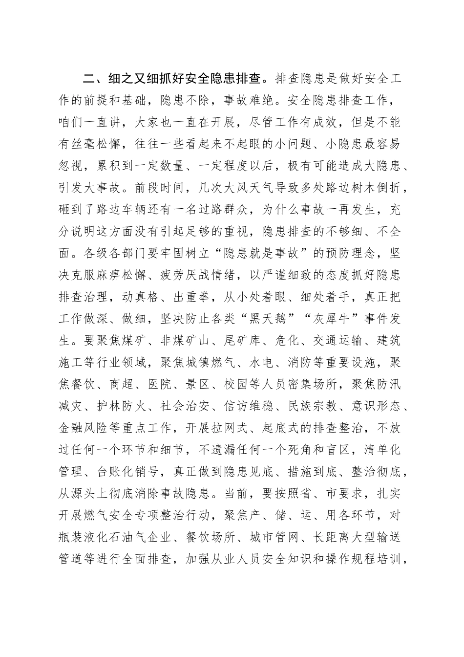 县长在全县防风险保安全专题会上的讲话_第2页