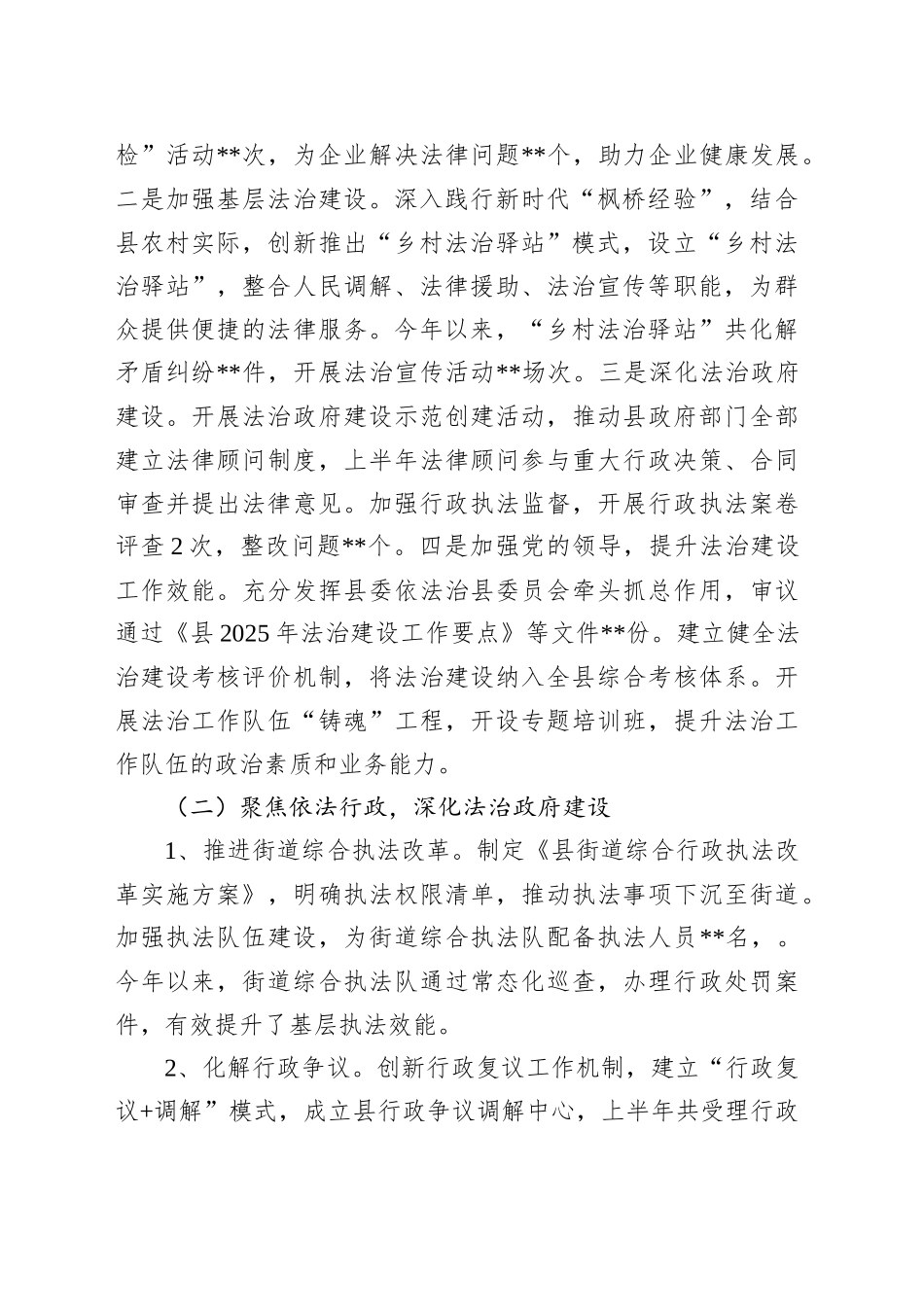 县司法局2025年上半年工作总结和2025年下半年工作计划_第2页