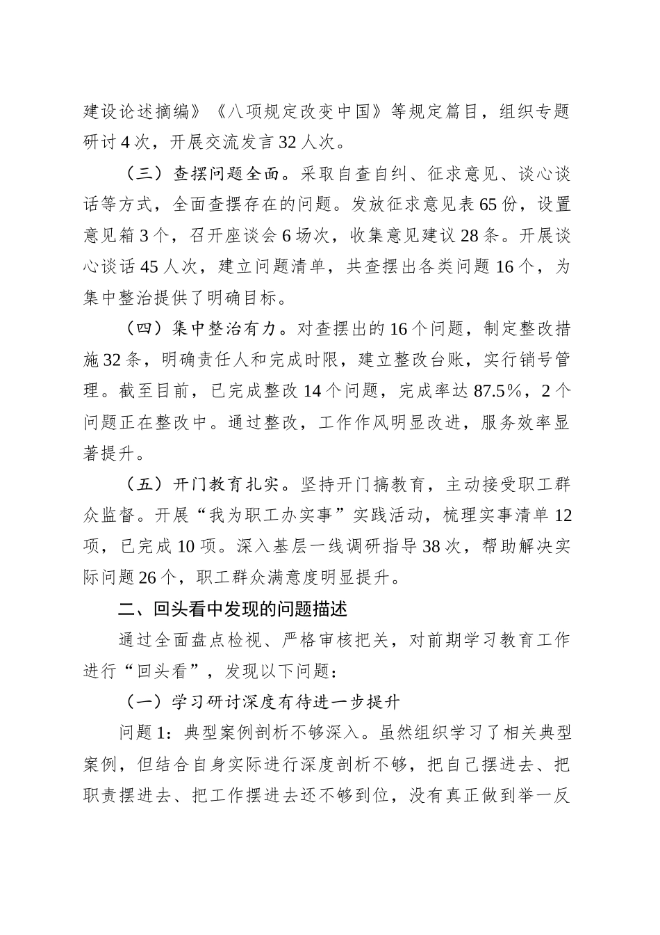 县总工会专题“回头看”自查报告_第2页