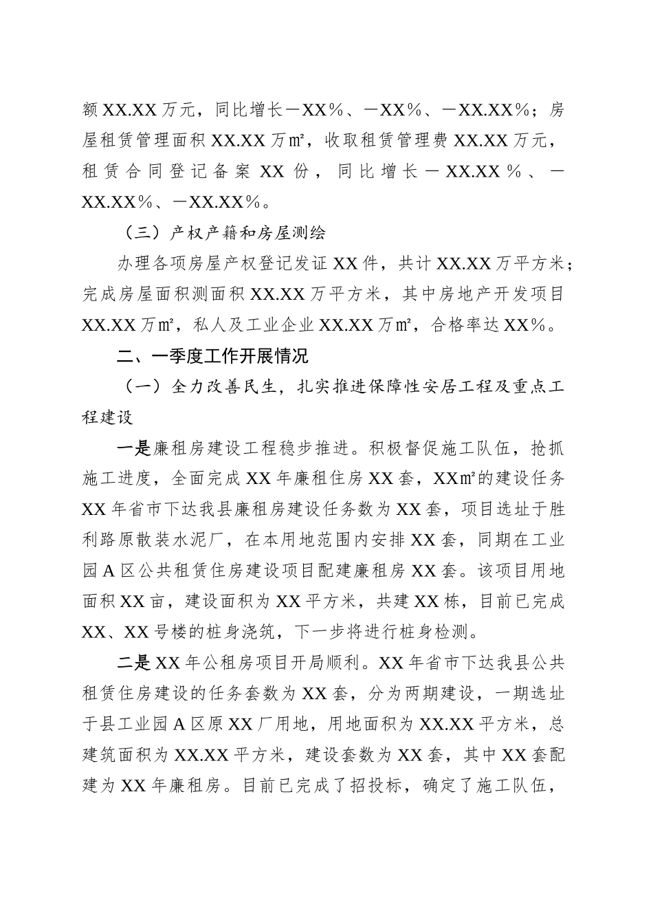 县房管局2025年上半年工作总结_第2页