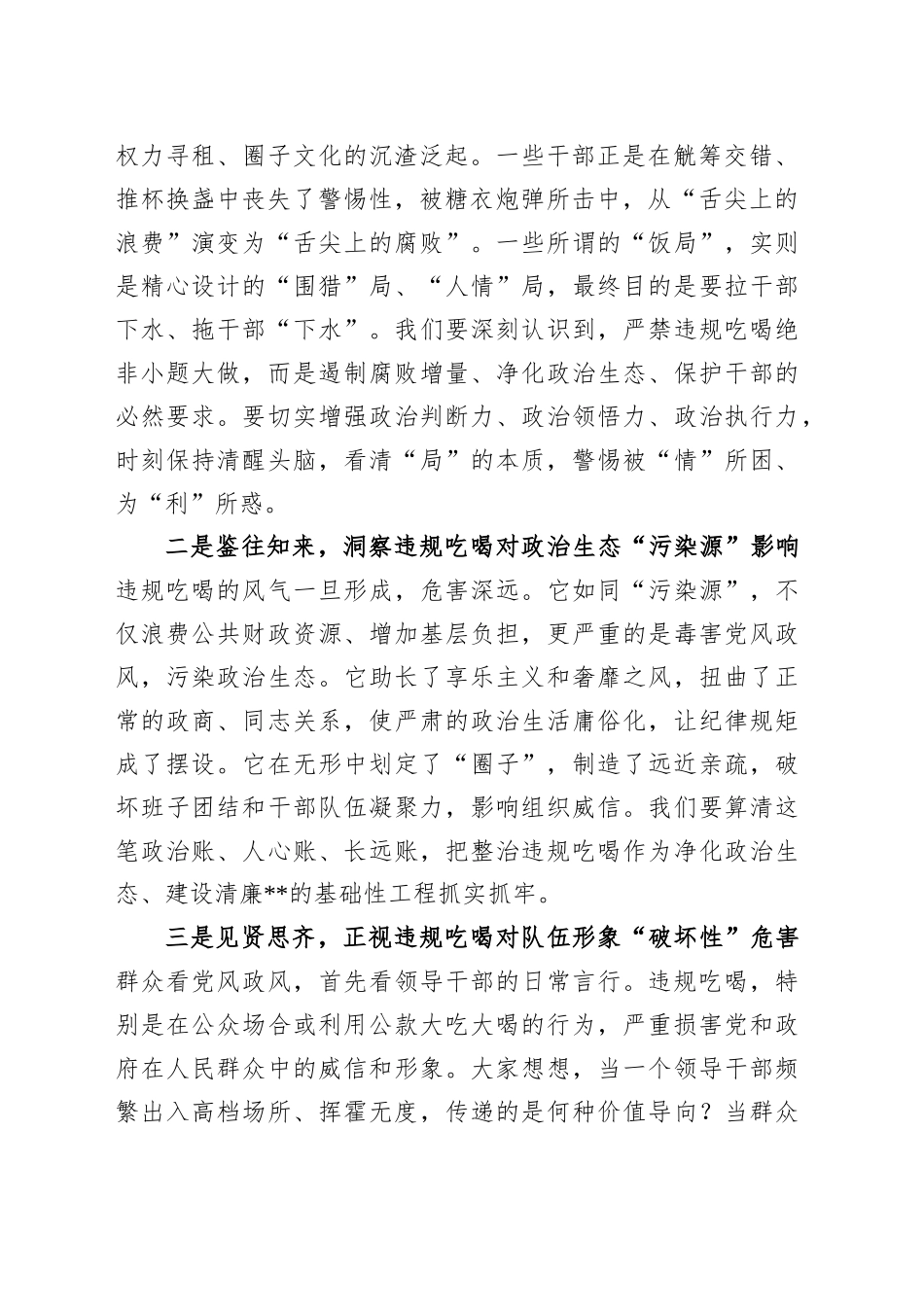 县委书记在违规吃喝专题研讨会上的交流发言_第2页