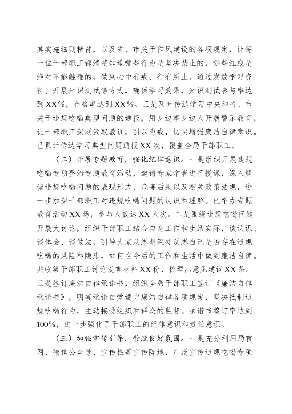 商务局在全市违规吃喝专项整治工作推进会上的汇报发言_第2页